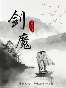 剑修的修仙