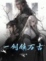 电视剧一剑镇神州
