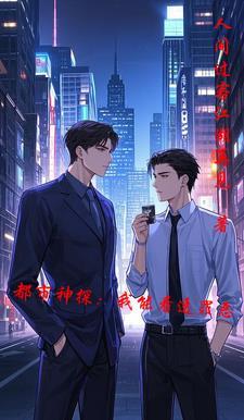 都市神探录
