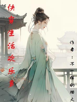 快穿女婊