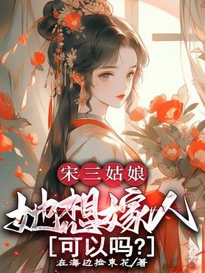 宋家三姐妹都嫁了谁