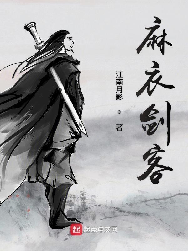 麻衣是什么电视