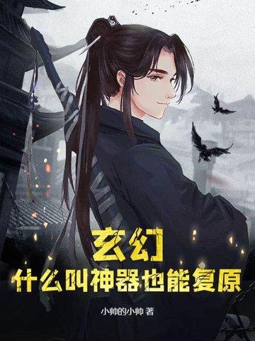 神器的材料