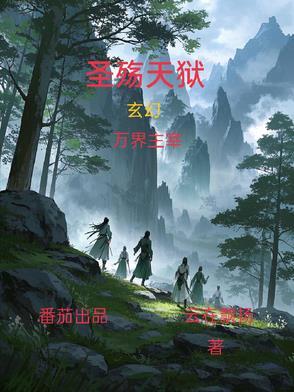 圣殇 简介