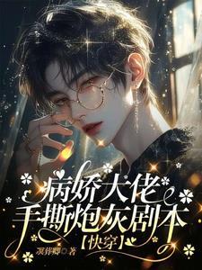 大佬穿越以后