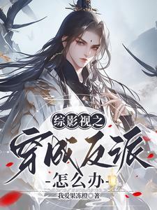 综影视我在香港遇见他