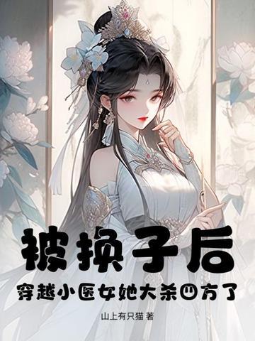 医女穿越排行榜