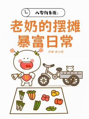 八零年代极品奶奶