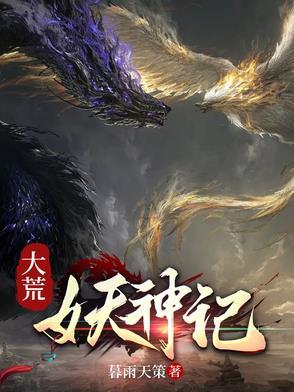 大荒人物表