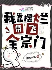 宗主来修真游戏