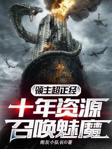 召唤领主类