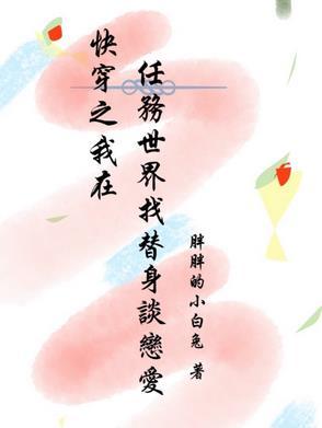 我在快穿世界做花瓶(快穿)