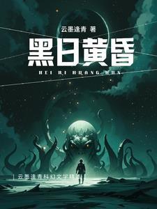 日近黄昏是哪里