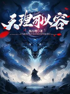 天理要论