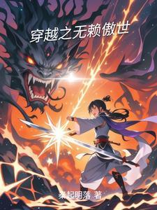 主角穿越到傲世九重天
