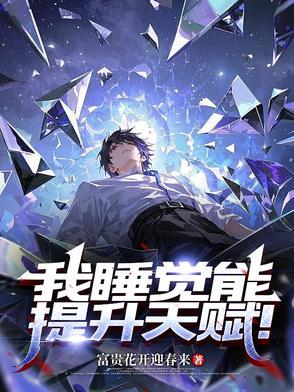 一觉睡了500年什么电影