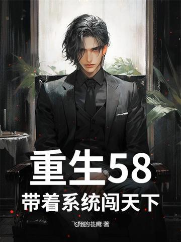 重生之带着系统闯西游
