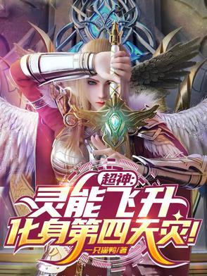 灵能飞升四小贩