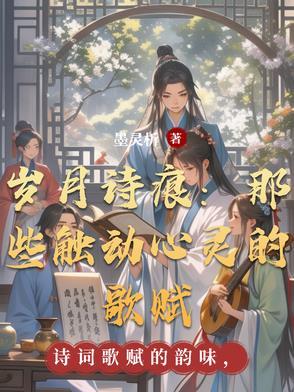 诗词岁月