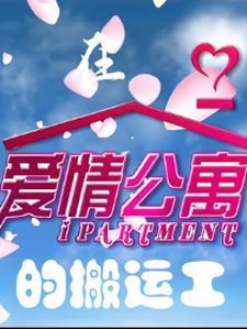 爱情公寓的视频