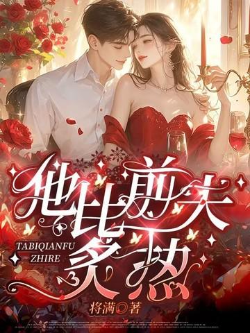 夺妻记