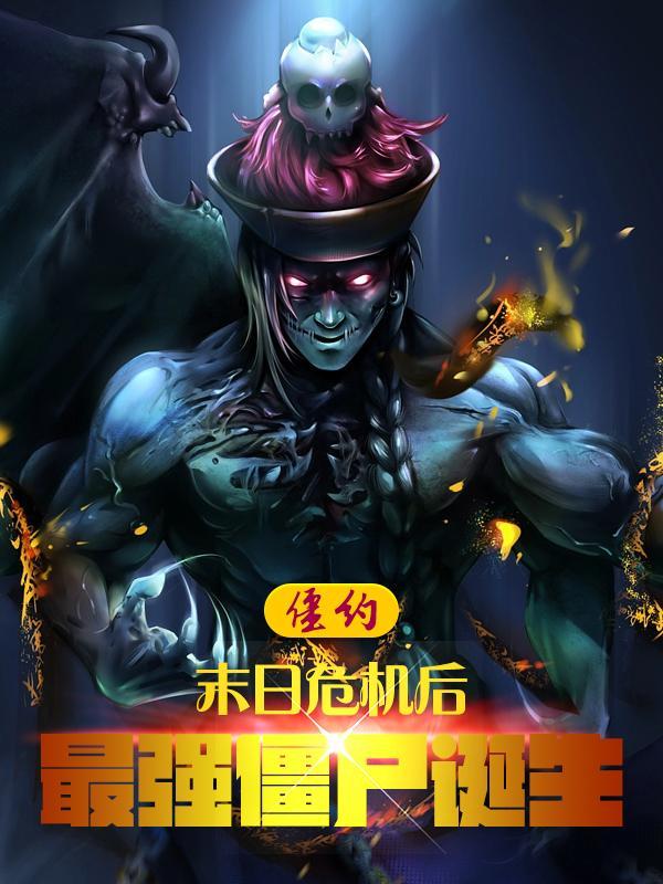 僵约世界马小玲