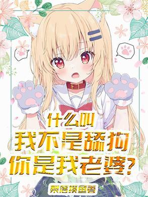 我不是狗是什么意思