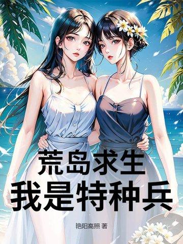 荒岛求生中文版