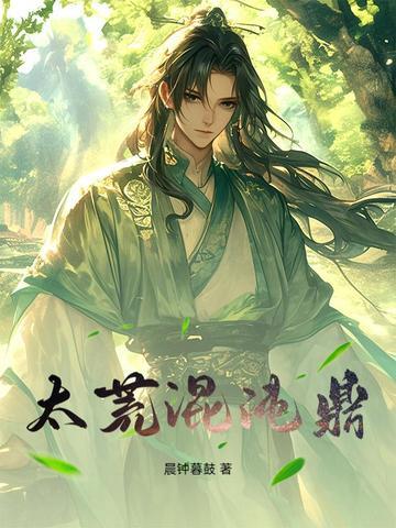 太虚混沌诀