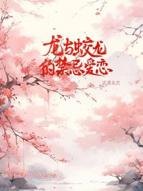 龙和蛟谁厉害