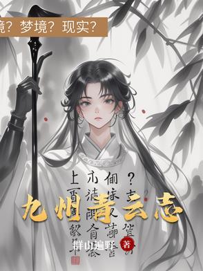 九州青云志游戏