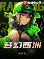 梦幻西游我