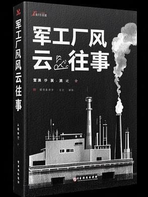 军工厂做什么的