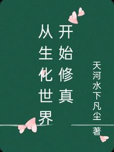 第一章 从生化危机开始