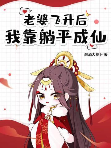 飞升道侣
