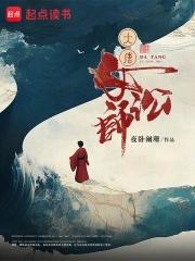 大唐女仵作电视剧