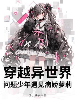 少年穿越异世界动漫