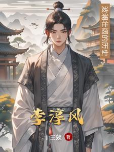 李淳风袁天罡