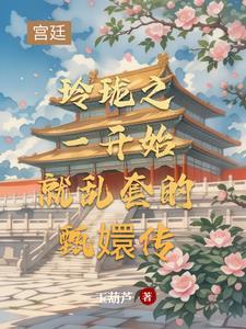 原著玲珑