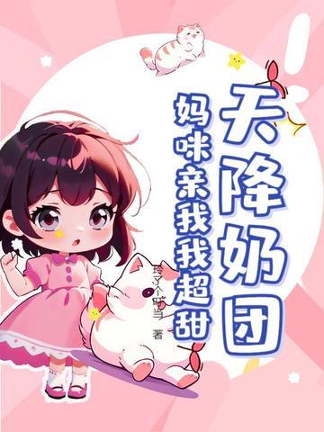 天降萌宠吻戏
