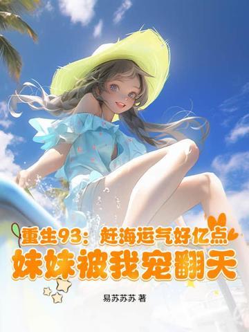 女主重生赶海