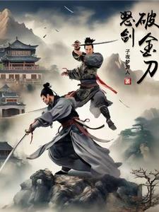 金刀之剑