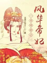 一世倾城的免费阅读