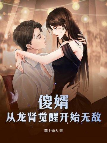 傻子入赘三年江辰