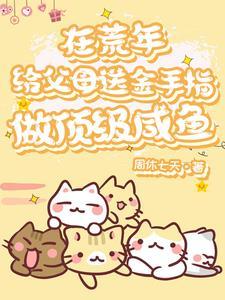 胎穿系统文!娱乐圈
