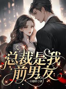 渣了前任后他成了我的联姻对象无弹窗