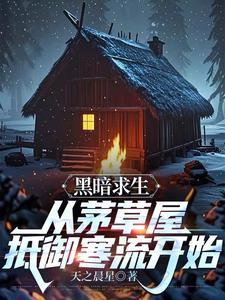 荒野求生黑暗囚室
