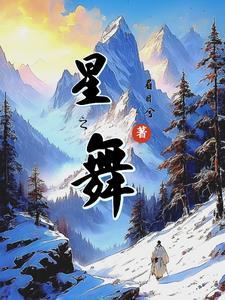 金星之舞