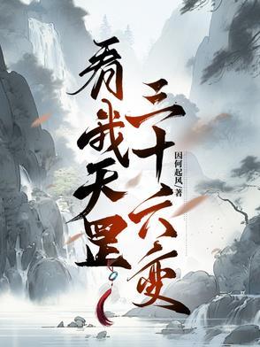 天罡三十六变分别是什么