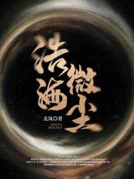浩海无垠是什么意思